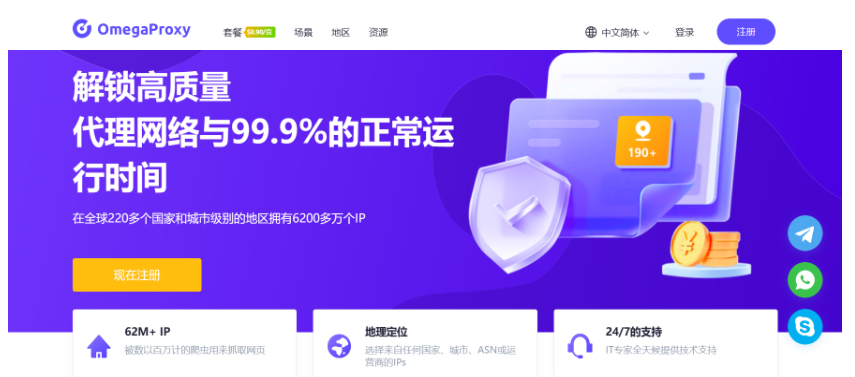 OmegaProxy 第1张