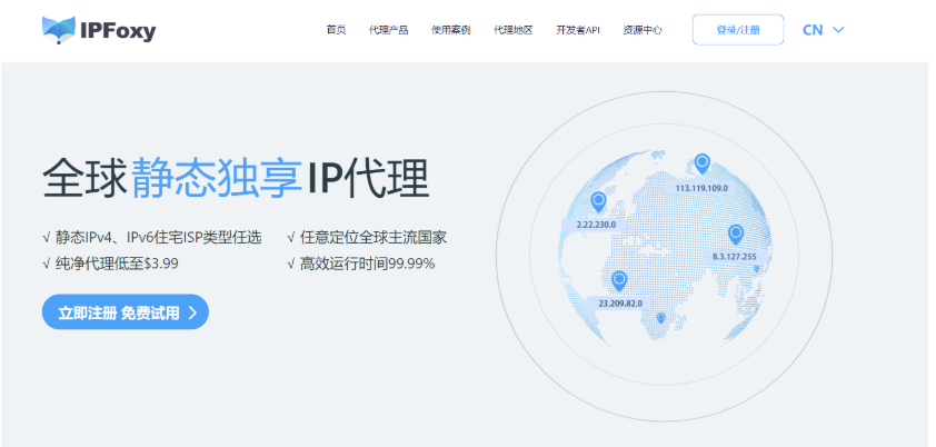 IPFoxy纯净代理 第1张
