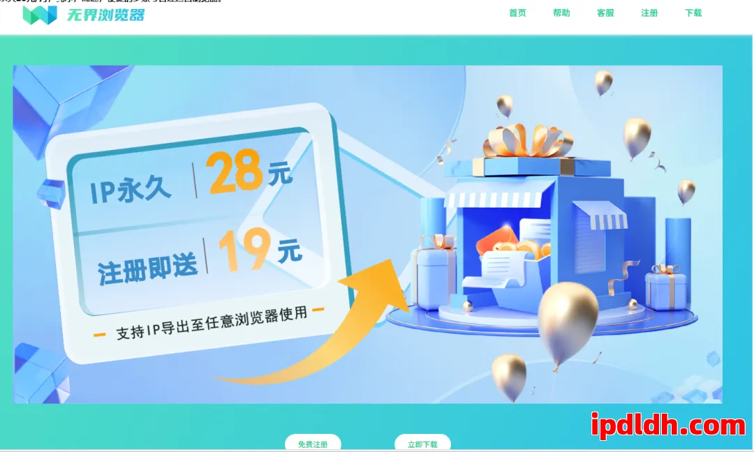 无界浏览器详解：什么是无界浏览器？如何下载及费用说明 第1张