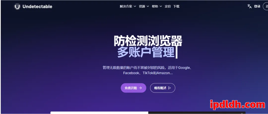 Undetectable指纹浏览器是什么？功能用途、下载方法及月费全解析 第1张