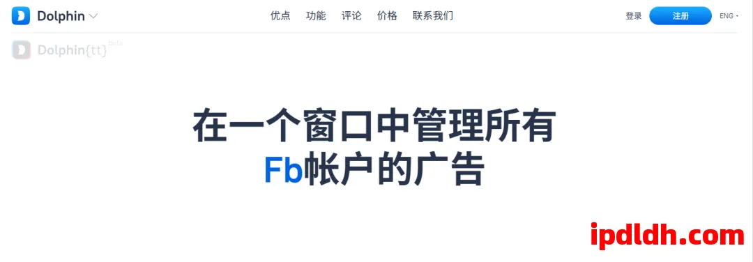 新手必看：海豚浏览器DolphinAnty是什么？有哪些用途？怎么下载？费用是多少？ 第1张