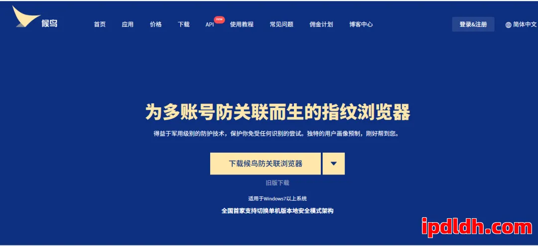 候鸟浏览器2025最新指南：核心功能解析、下载安装方法、费用一览 第1张