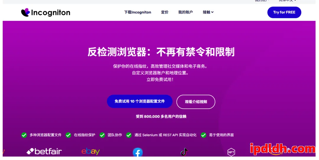 2025年最新Incogniton浏览器使用指南：下载安装+价格详解+核心用途 第1张