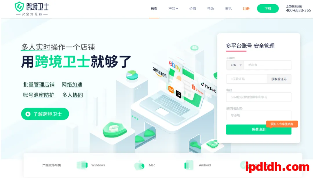 跨境卫士多少钱？一文搞懂它能做什么、怎么下载、值不值得买 第1张