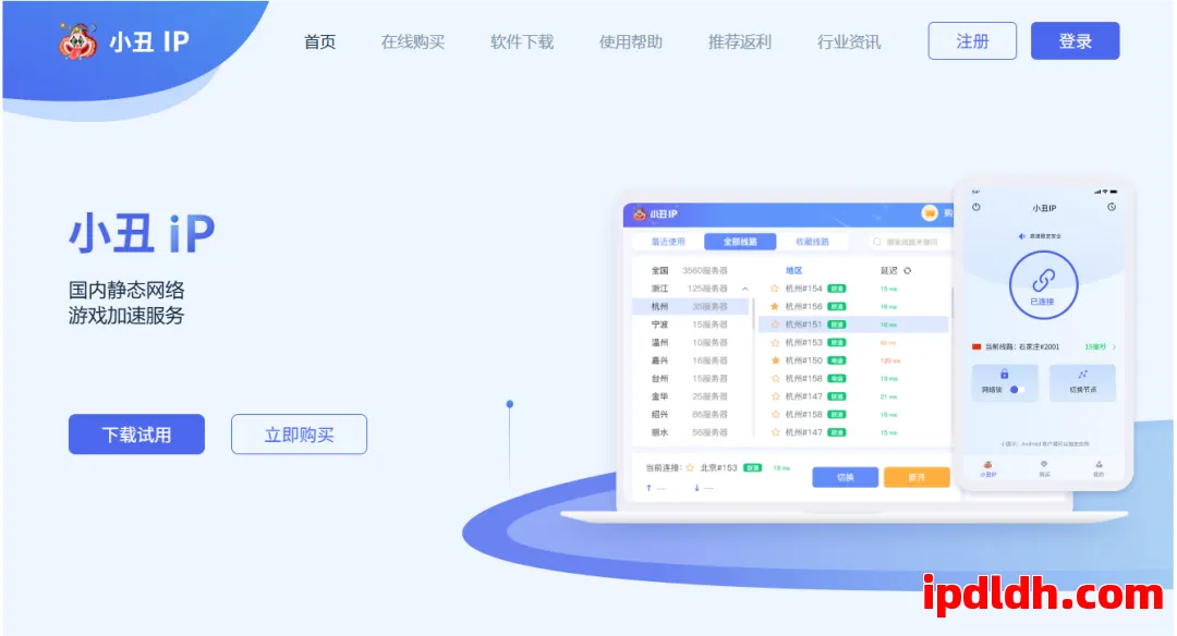 2025年最新版小丑IP使用指南：功能、价格、下载入口一文搞懂 第1张