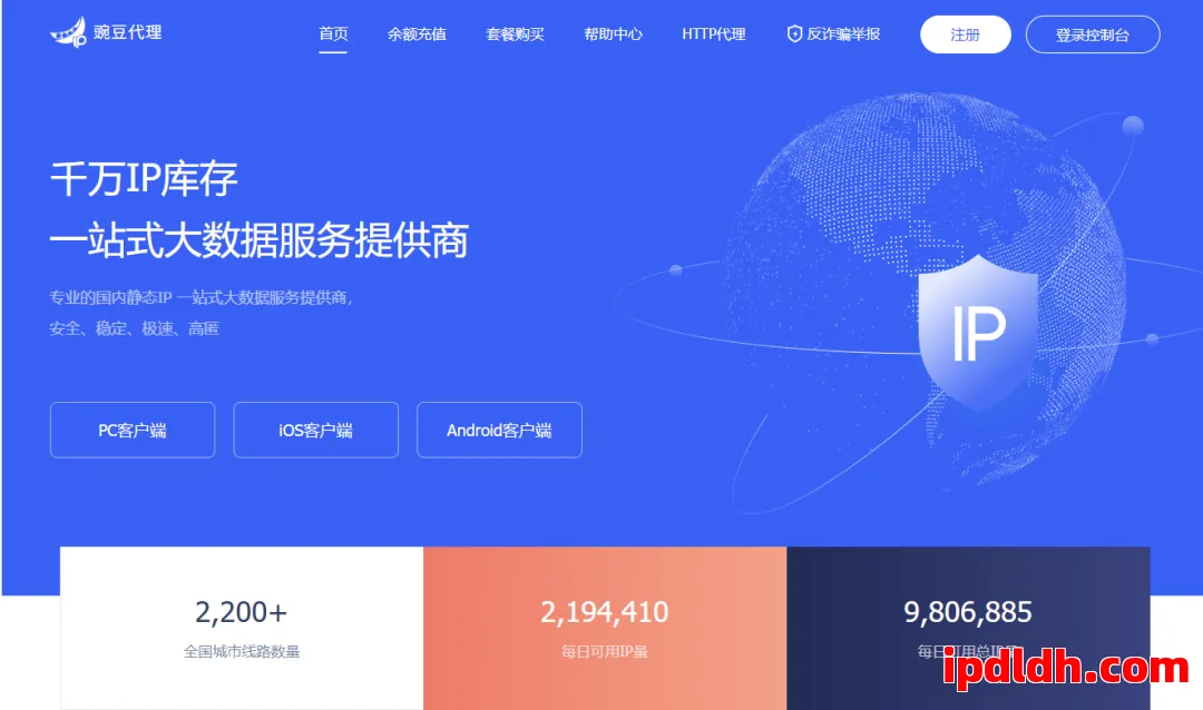 豌豆IP代理是什么？有哪些用途？如何下载和收费标准详解 第1张