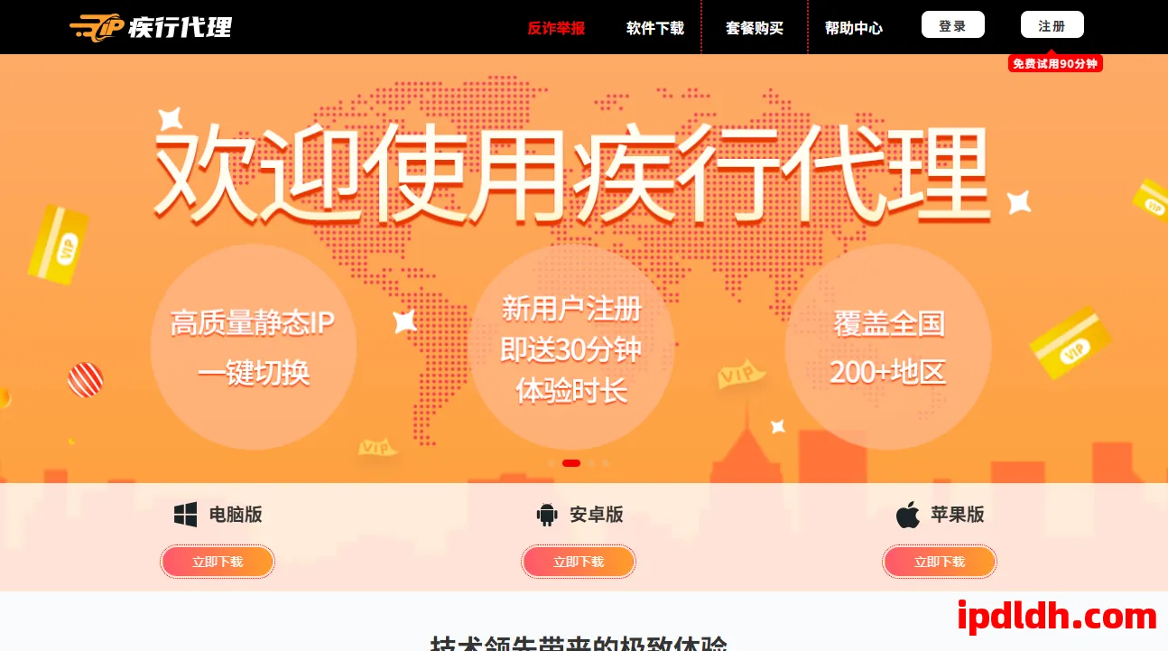 疾行代理价格多少钱？功能用途、下载方法全攻略（2025最新） 第1张