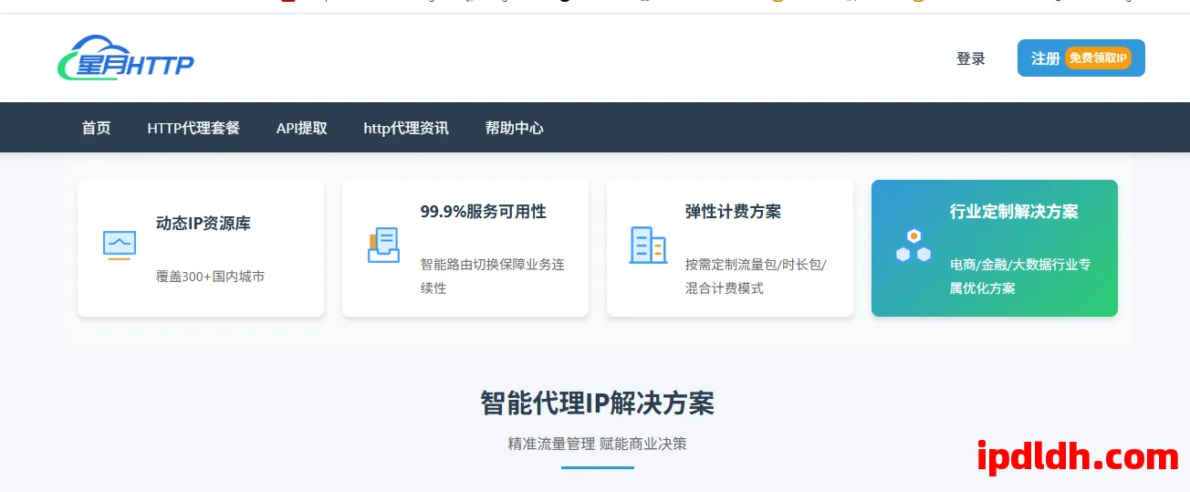 星月代理是什么？最全功能解析+价格介绍+使用教程（2025最新版） 第1张