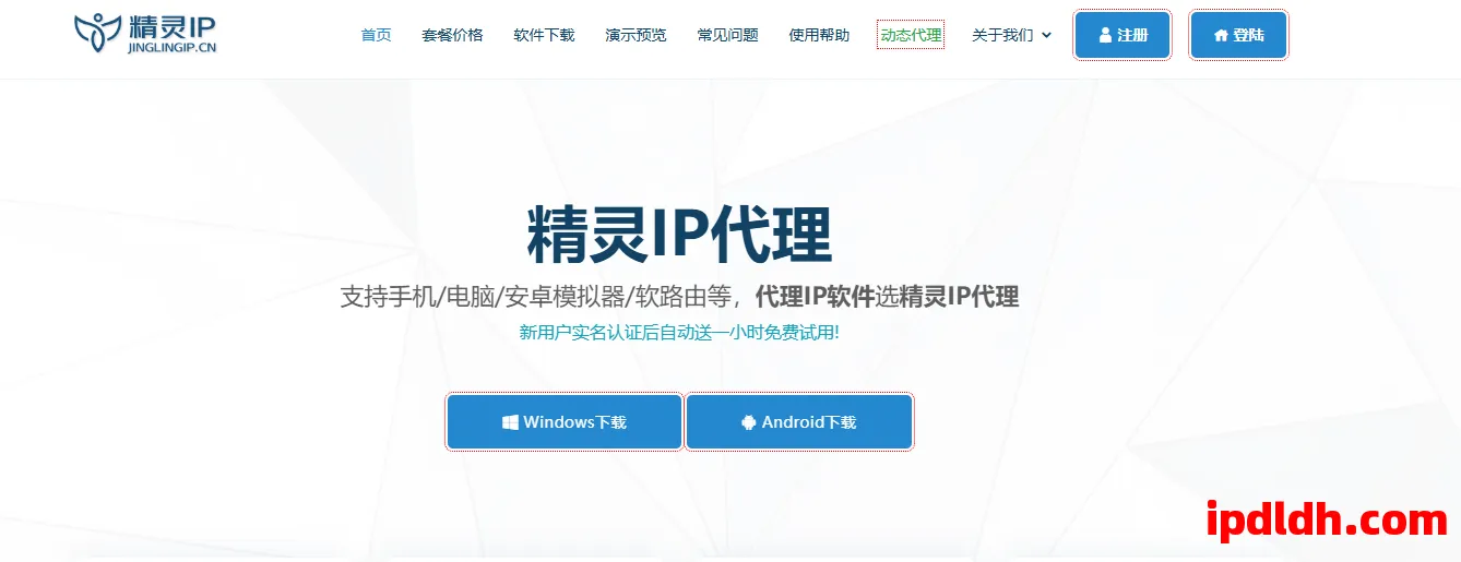 精灵IP是什么？功能用途、价格套餐与使用教程全解析【2025最新版】 第1张