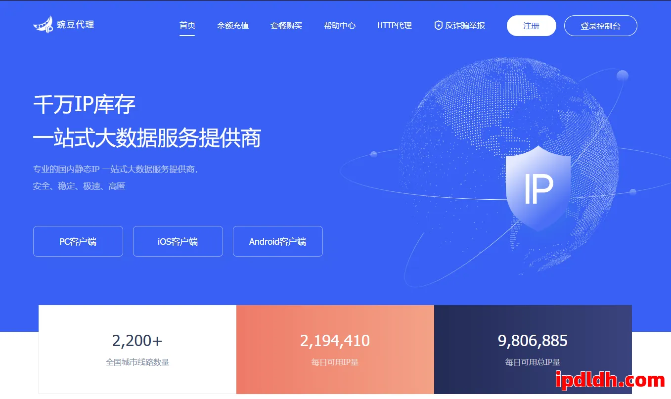 新手必看：豌豆代理是什么？多少钱？怎么用？一文读懂 第1张