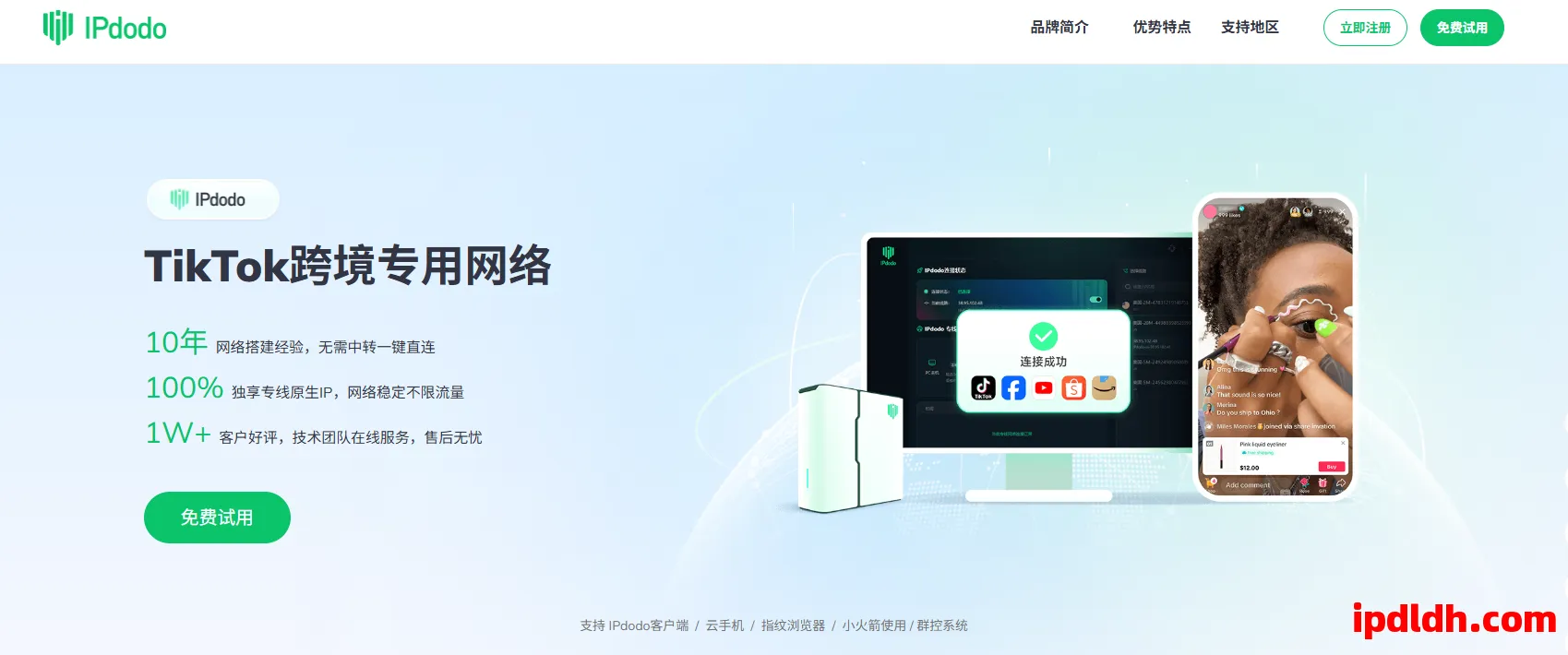 IPdodo是什么？功能全解析+价格方案+使用教程一文搞懂 第1张