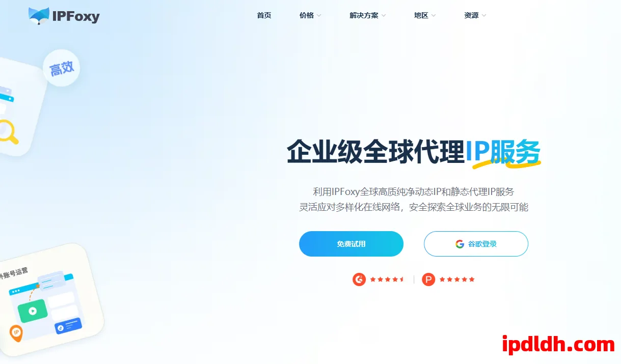 IPFoxy值得买吗？从价格到使用方法全面解析 第1张