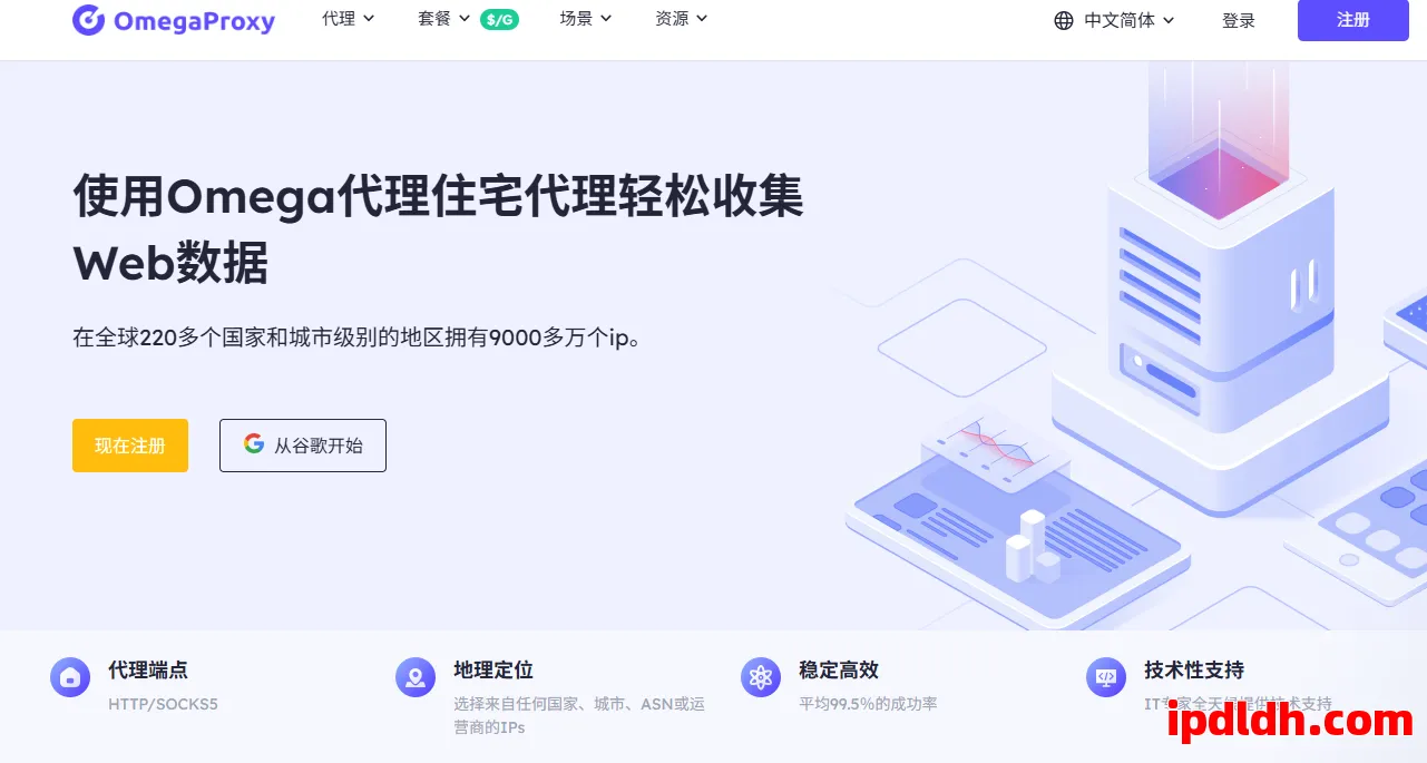 OmegaProxy全面解析：功能、价格、下载方式一次搞懂 第1张