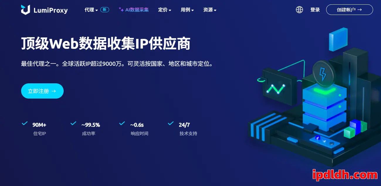新手必看！Lumiproxy代理IP平台功能、价格与使用方法详解 第1张