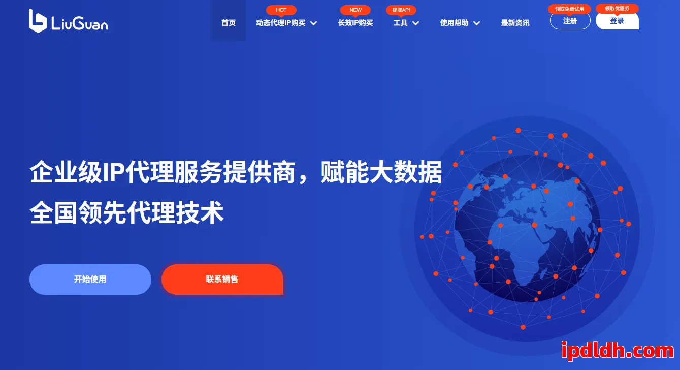 流冠代理IP怎么用？多少钱一个月？详细解答看这篇就够了 第1张