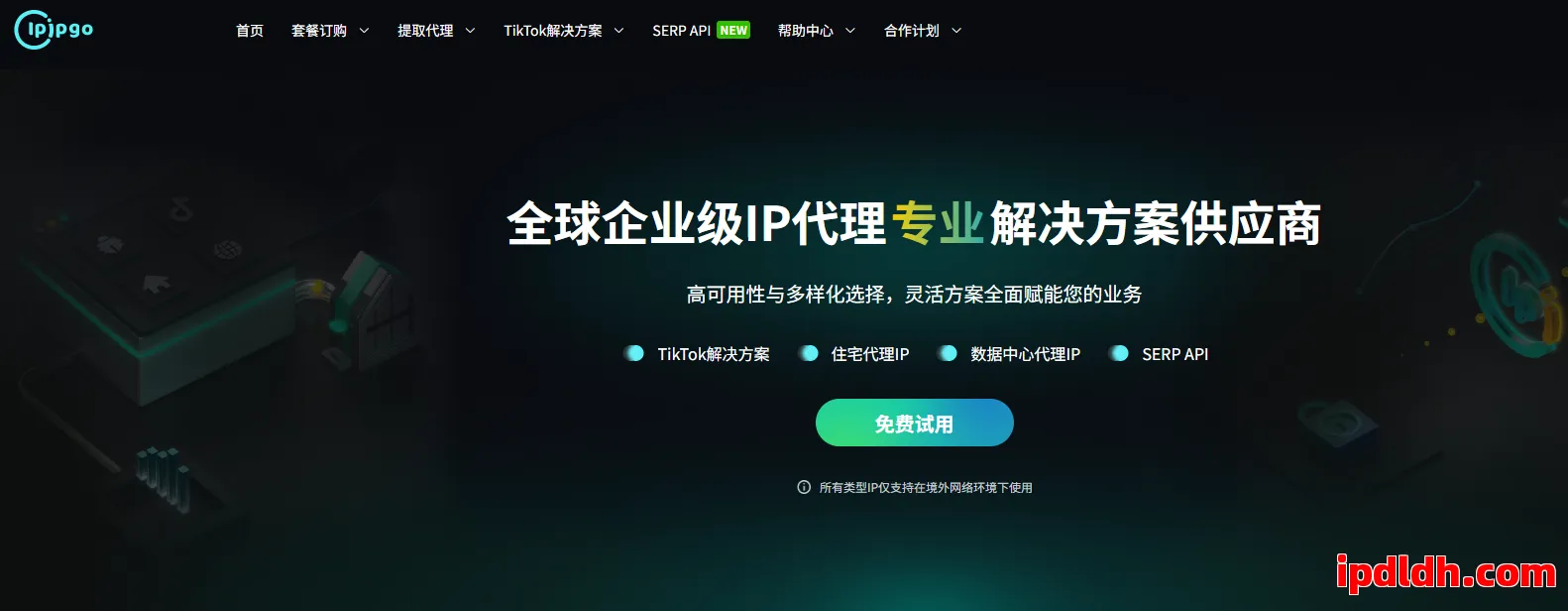 新手必看！IPIPGO价格多少？适合哪些人用？详细教程 第1张