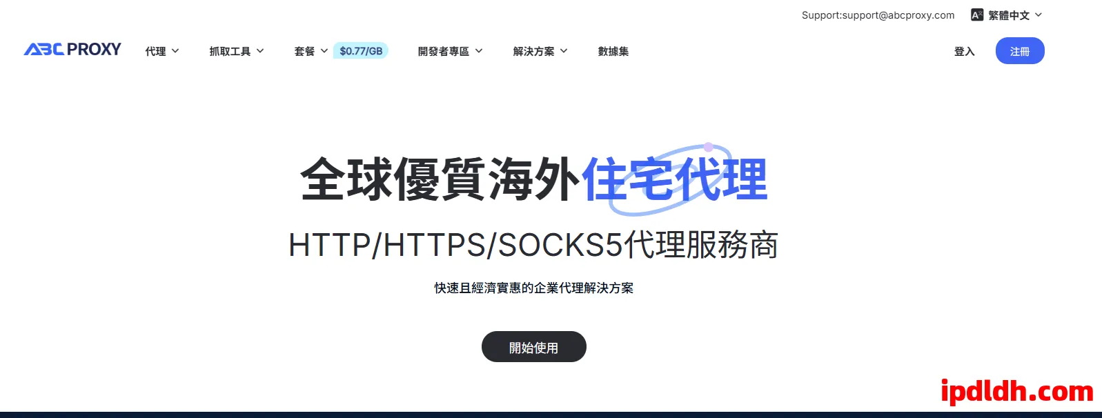 ABC S5 Proxy全面解析：功能、价格与使用方法全指南 第1张