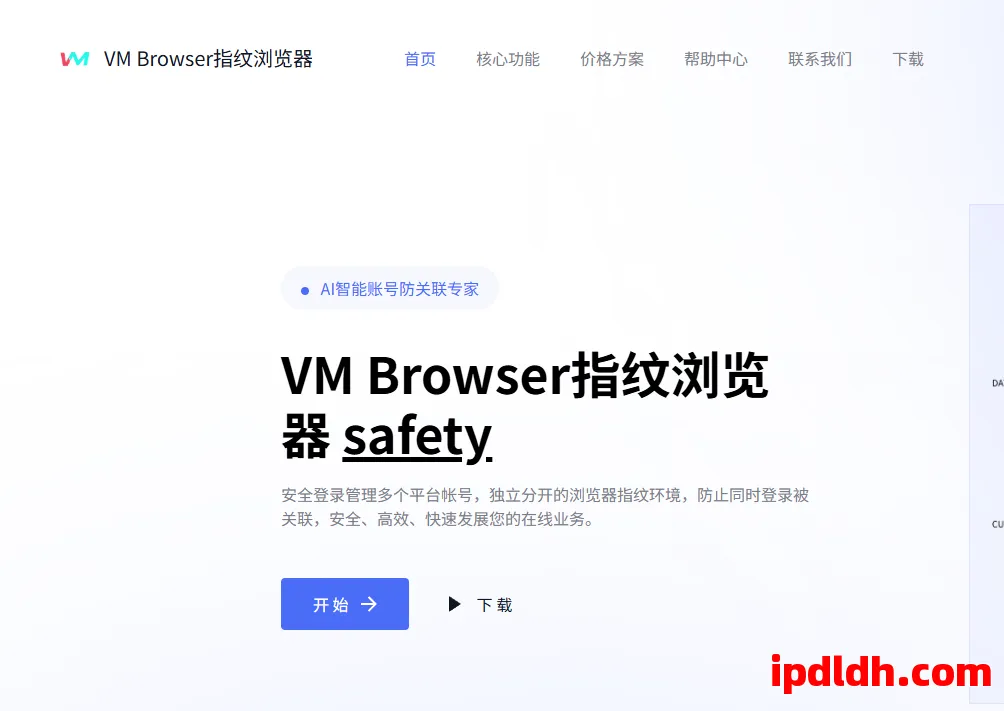 VM Browser全解析：防关联浏览器功能、价格、使用教程一文搞定 第1张