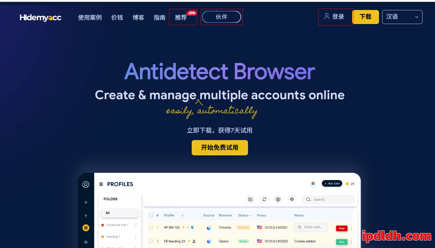 2025年最火指纹浏览器Hidemyacc到底值不值得买？ 第1张