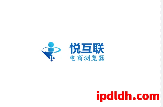 2025热门国产指纹浏览器悦互联：下载、价格、使用教程一文全懂 第1张