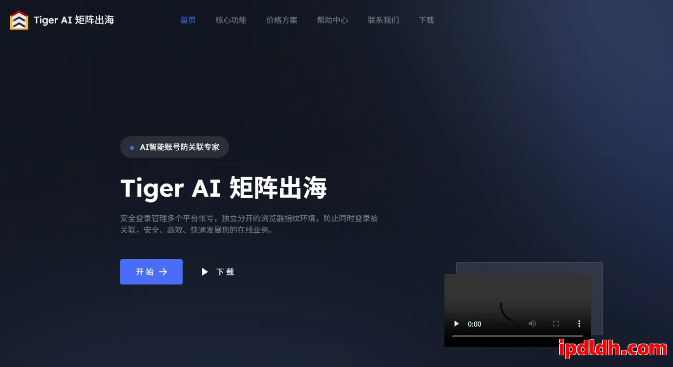 Tiger AI是什么？一文看懂功能、价格与下载方法 第1张