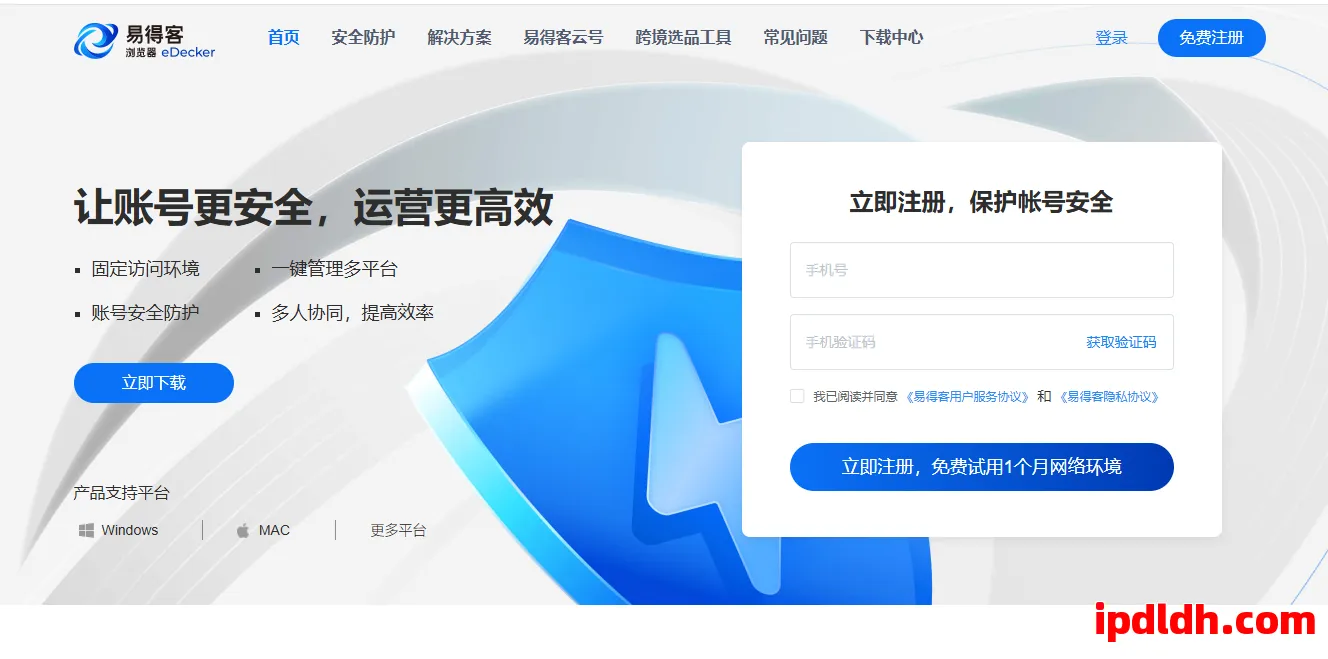 易得客安全加速浏览器多少钱？功能强大是否值得入手？ 第1张