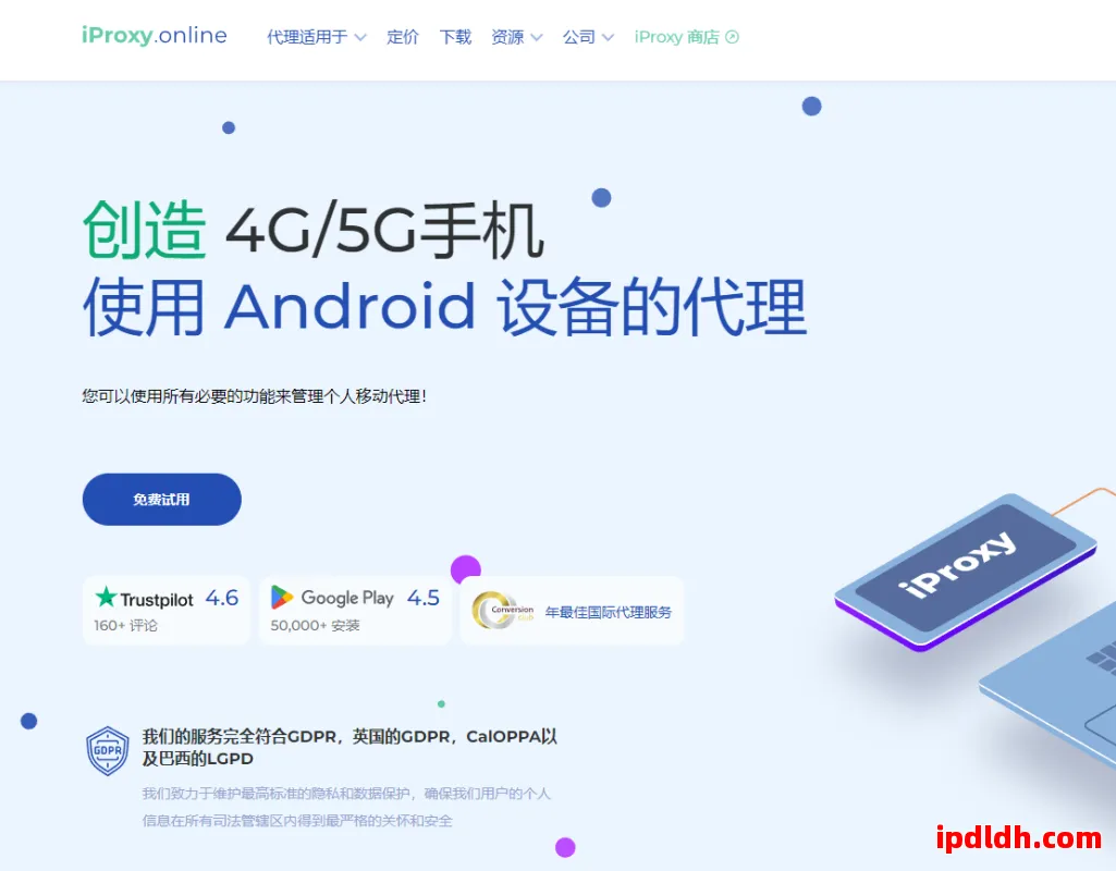 iProxy Online是什么？新手使用指南与安全提示 第1张