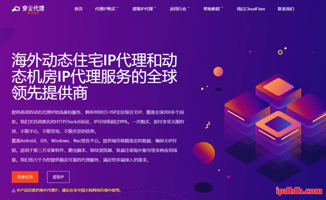 穿云代理是什么？详解功能优势与安全使用指南 第1张
