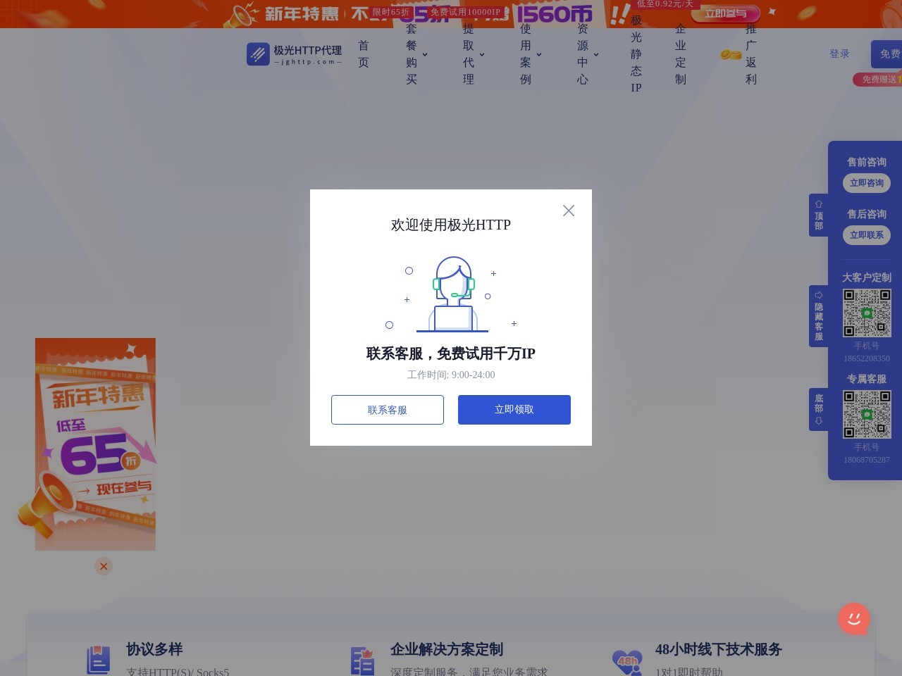 极光代理IP