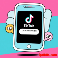 登陆TikTok显示无网络连接？看这篇就够了