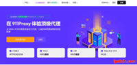 911Proxy价格贵吗？住宅IP代理值不值得用？实测告诉你答案