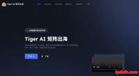 Tiger AI是什么？一文看懂功能、价格与下载方法