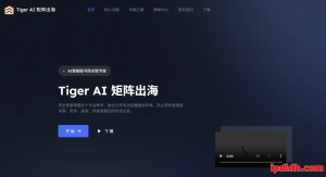 Tiger AI是什么？一文看懂功能、价格与下载方法