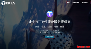 四叶天代理是什么？价格多少？一文详解用途与下载方法