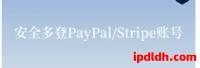 一台设备如何安全登录多个PayPal、Stripe账号？VMLogin教你彻底规避账号关联风险