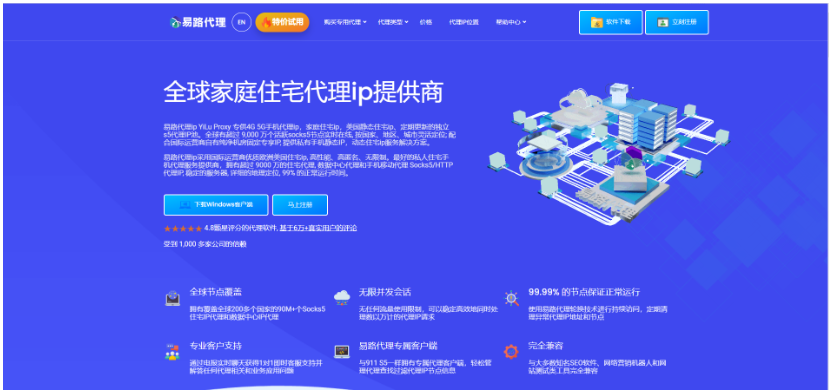 易路代理IP 第1张