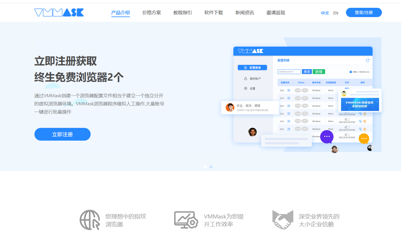 新手必看！VMMask到底是什么？怎么用？多少钱一个月？ 第1张