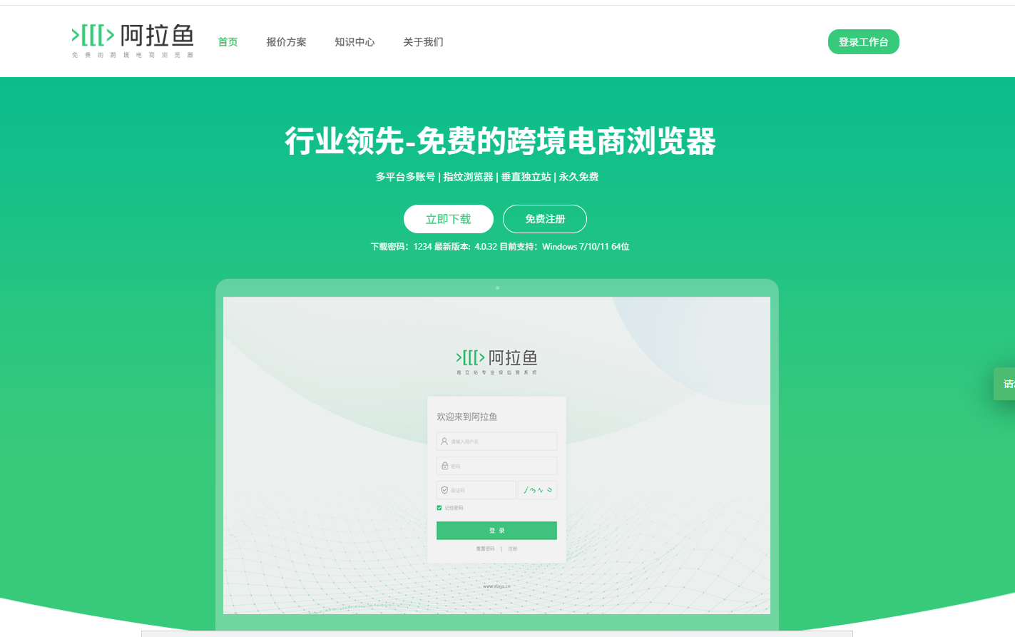 阿拉鱼浏览器详解：是什么？功能优势及下载指南+月费价格解析 第1张