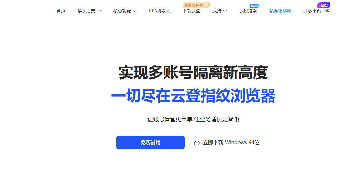 云登指纹浏览器 第1张