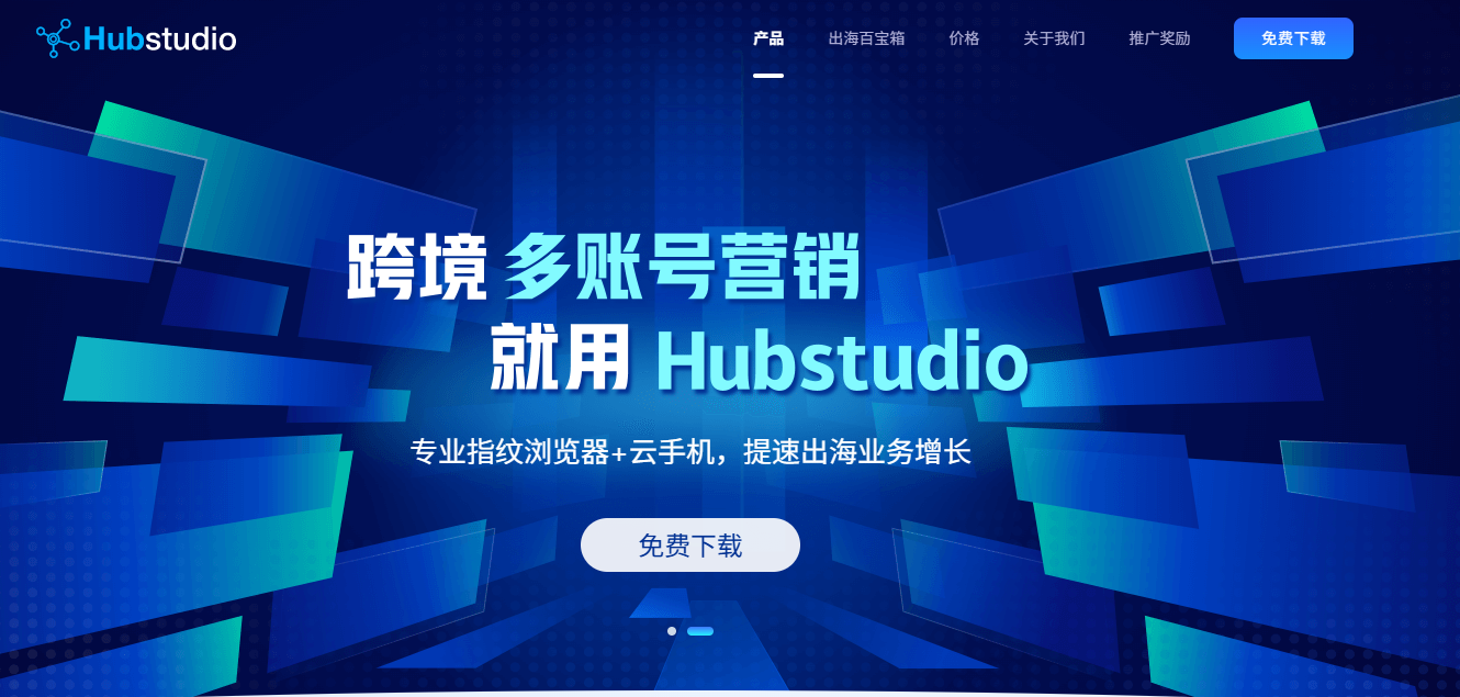 Hubstudio 第1张