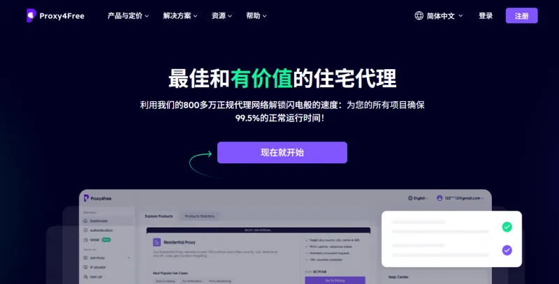 Proxy4free 第1张