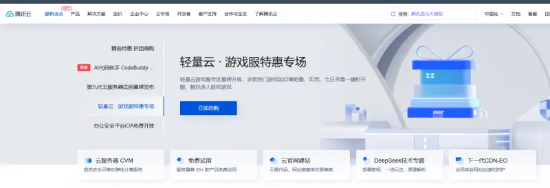 腾讯云 第1张