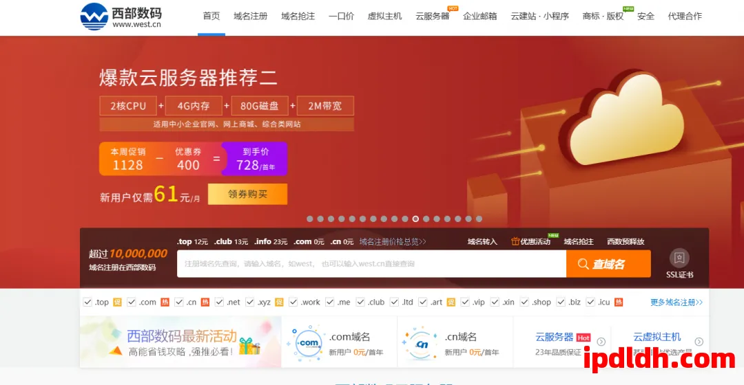 西部数码 第1张