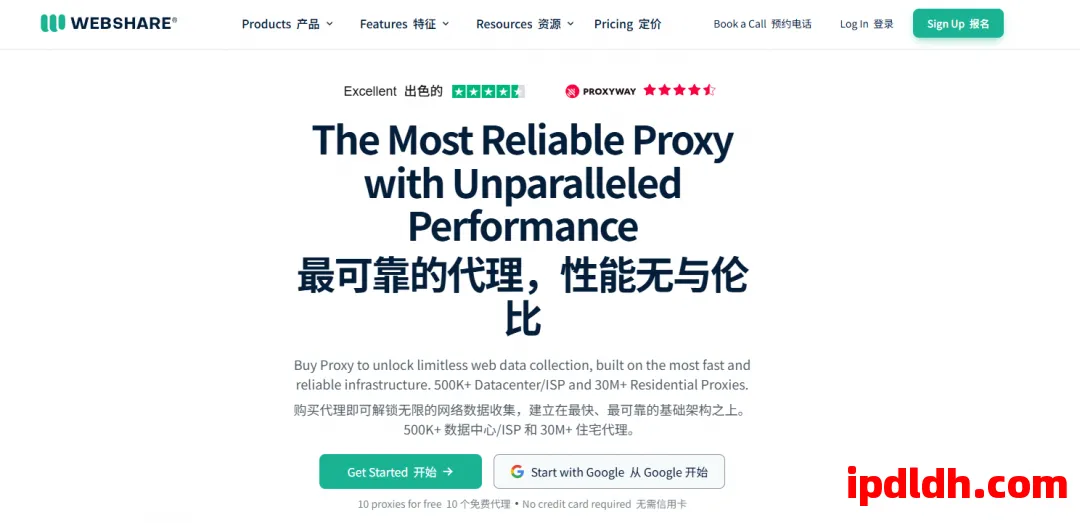 Webshare 第1张
