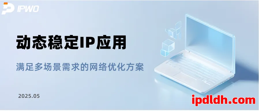 突破地域限制：国外住宅代理IP搭建方案与避坑技巧解析 第1张