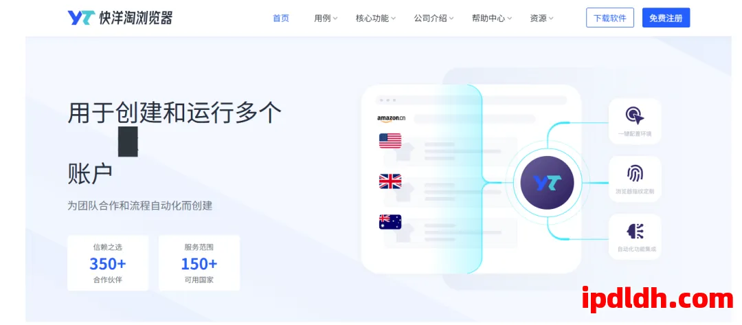 快洋淘浏览器新手必读：它是什么？用处在哪？怎么下载安装？多少钱？ 第1张