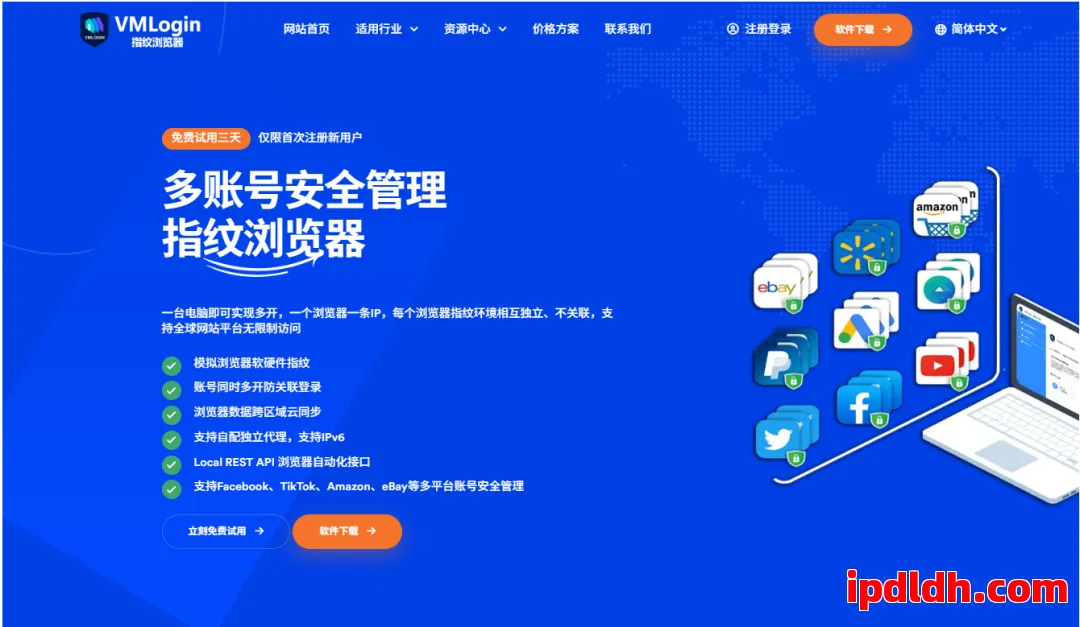 VMlogin使用全攻略——什么是它？怎么用？多少钱？ 第1张