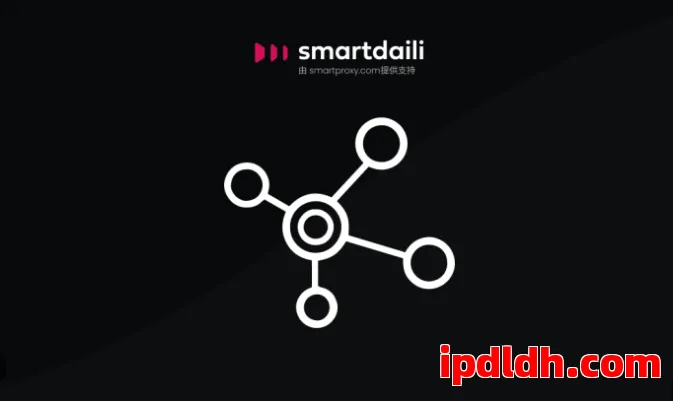 Smartdaili是什么？有什么用？怎么下载？多少钱一个月？全面解析指南 第1张