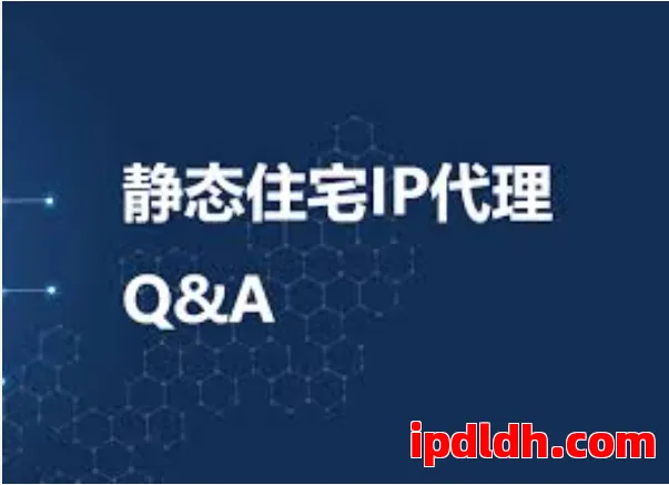 静态住宅IP和节点有什么区别？哪种更适合您的业务需求？ 第1张