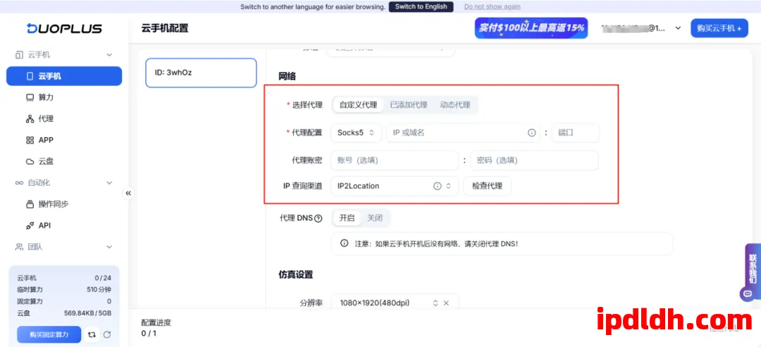 DuoPlus云手机 第2张